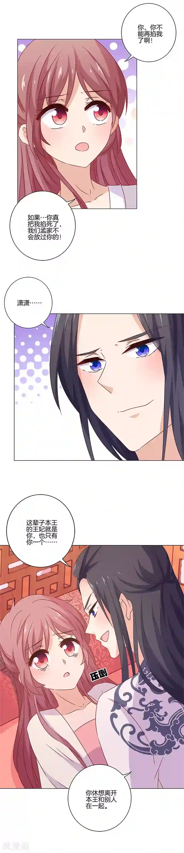 王爷你讨厌第124话