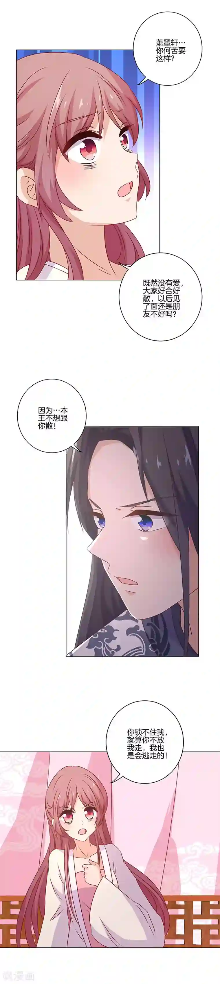 王爷你讨厌第124话