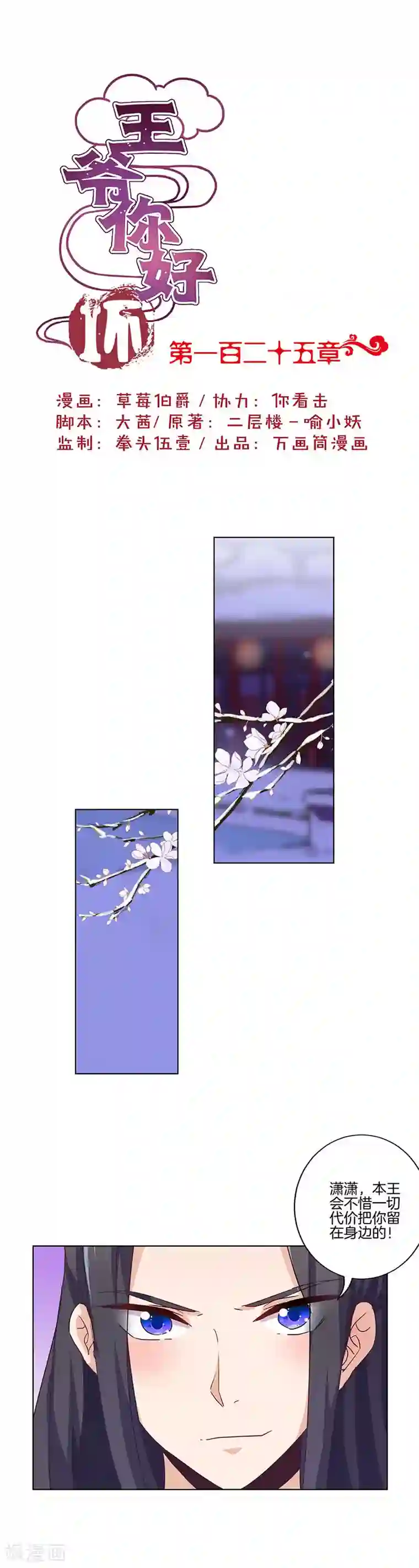 王爷你讨厌第125话