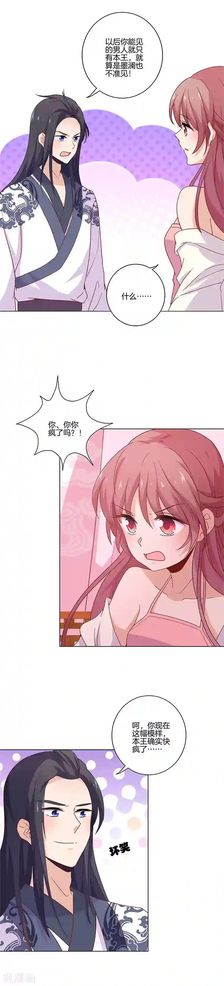 王爷你讨厌第125话