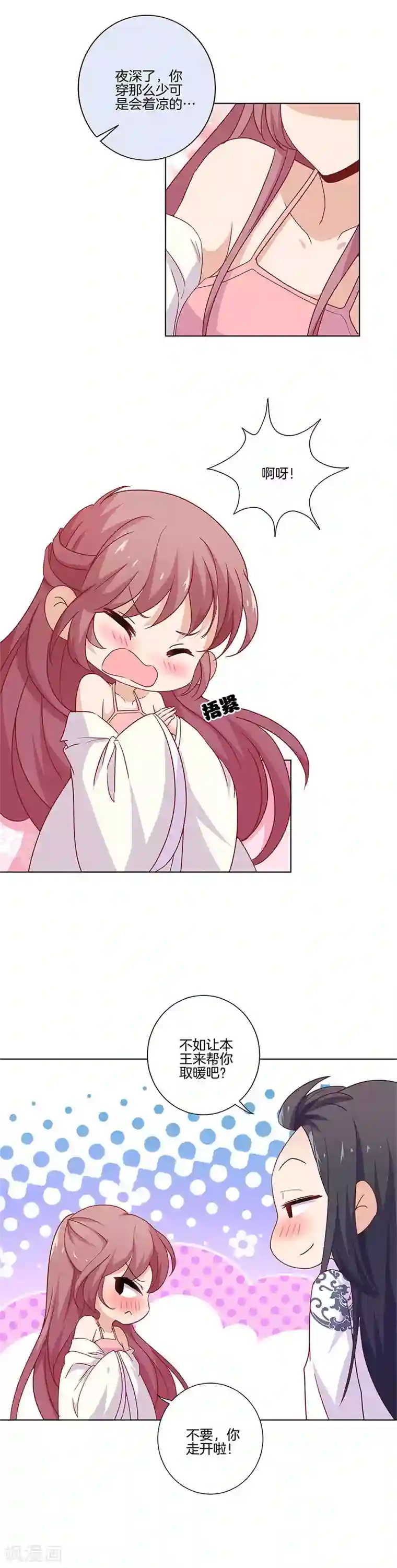 王爷你讨厌第125话