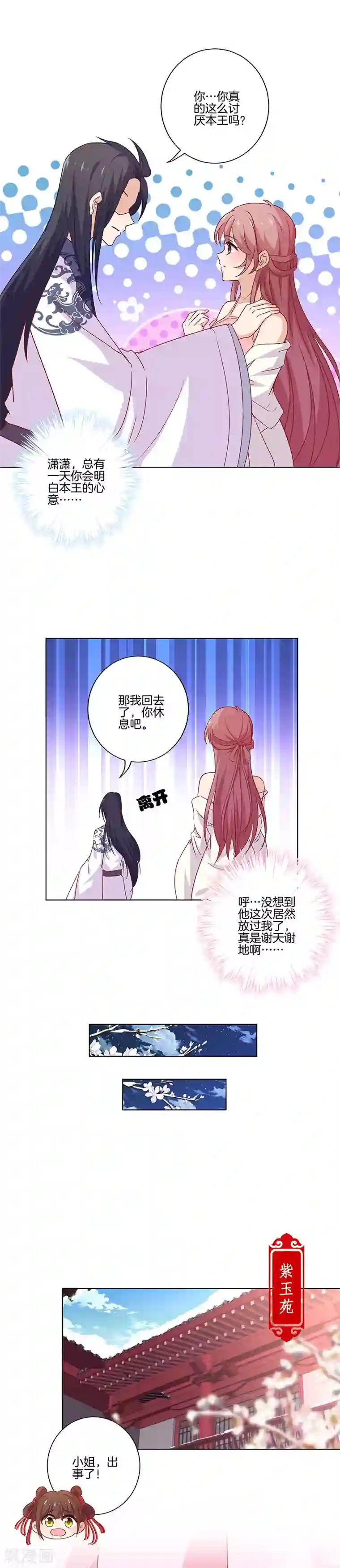 王爷你讨厌第125话