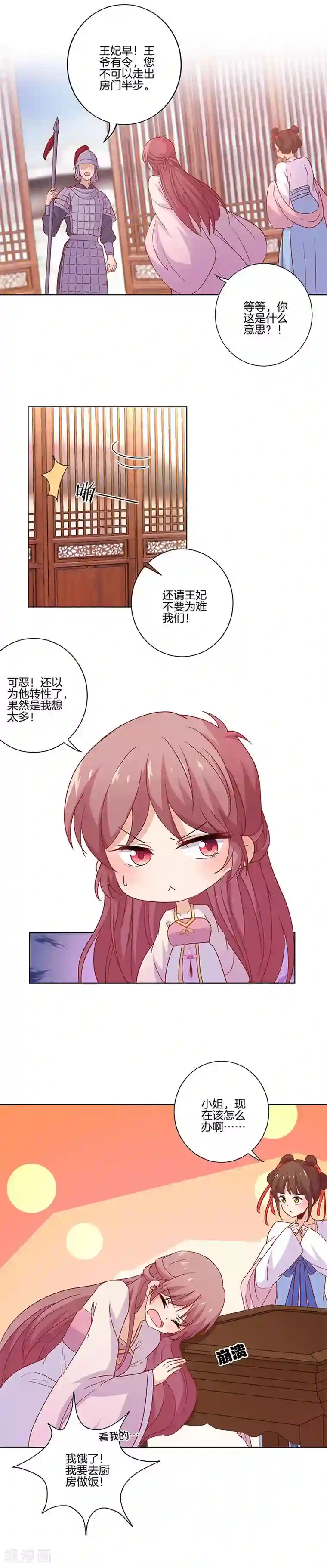 王爷你讨厌第125话