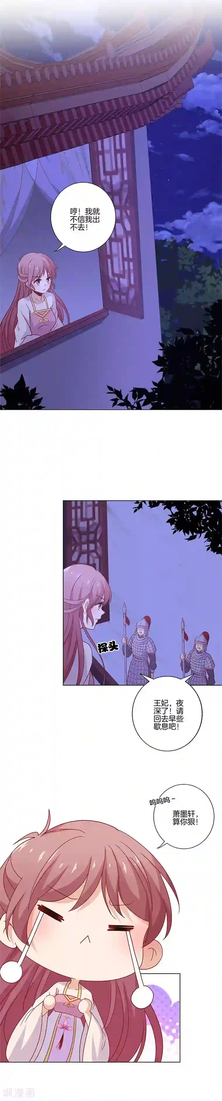 王爷你讨厌第125话