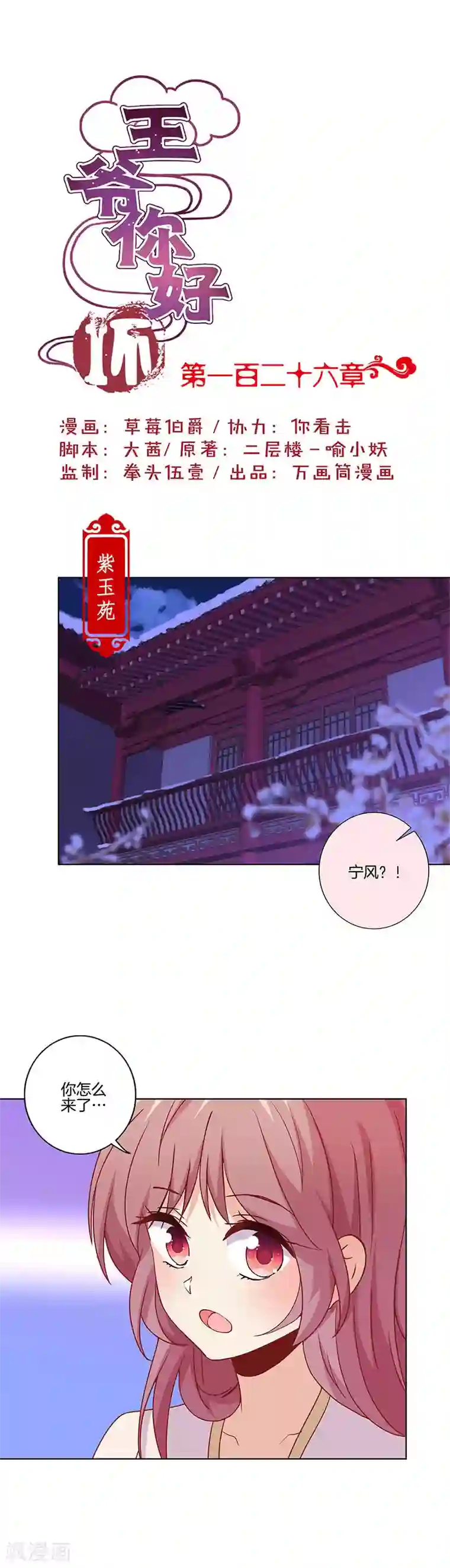 王爷你讨厌第126话