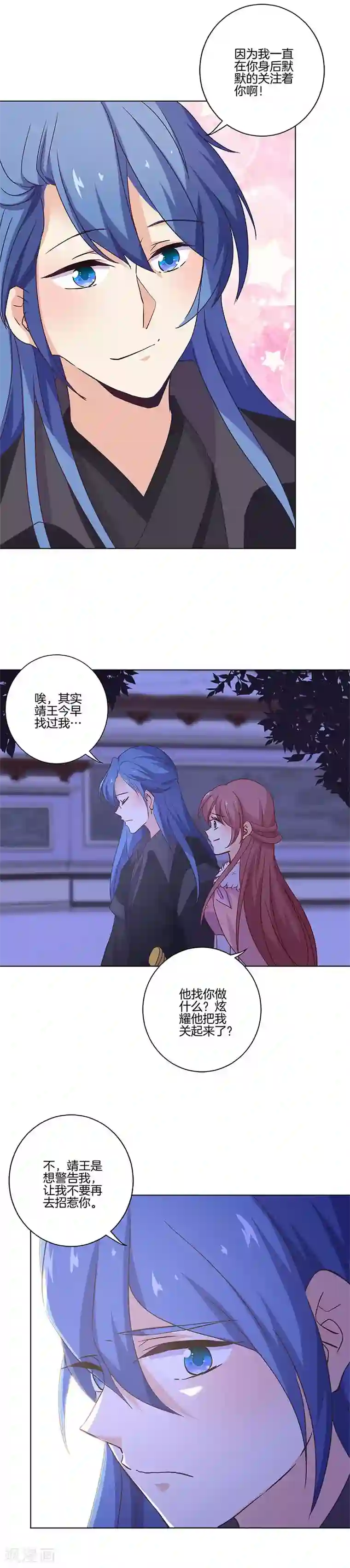 王爷你讨厌第126话