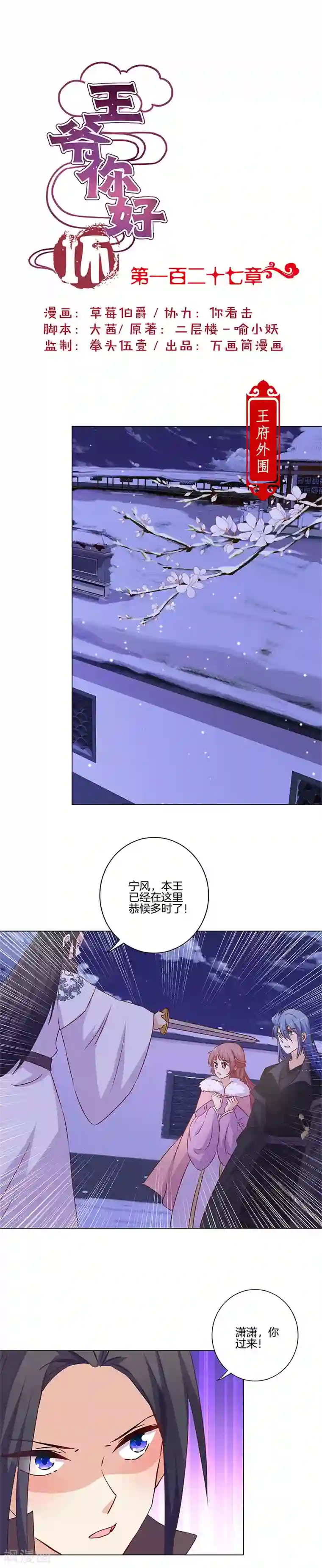 王爷你讨厌第127话