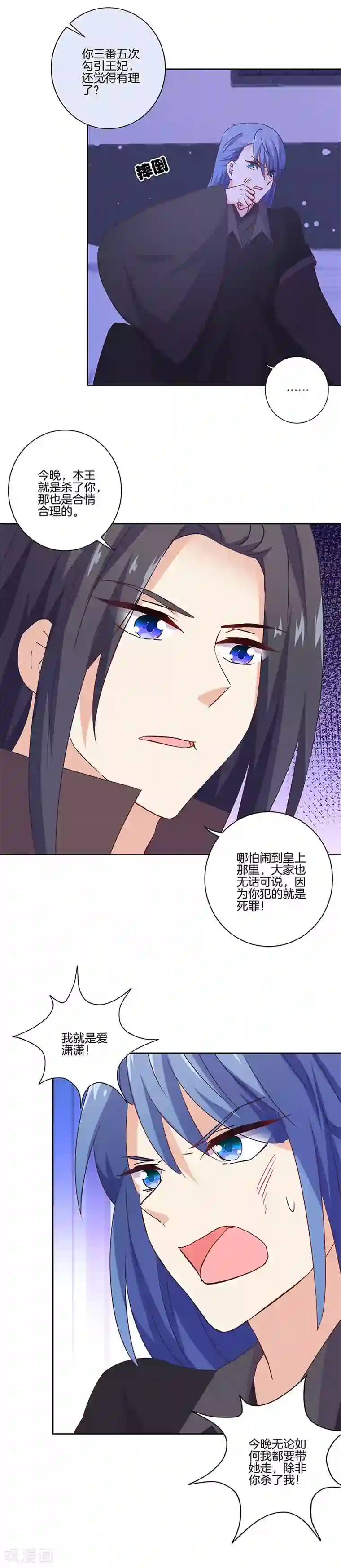 王爷你讨厌第127话