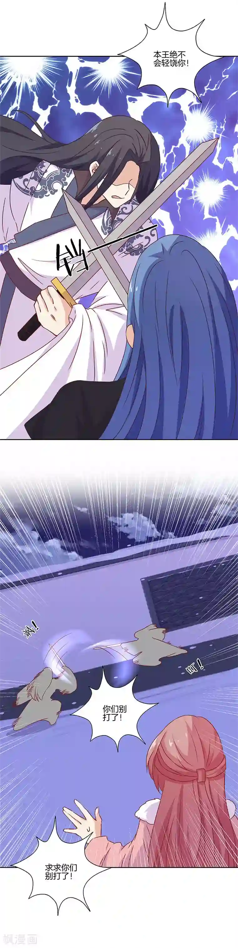 王爷你讨厌第127话