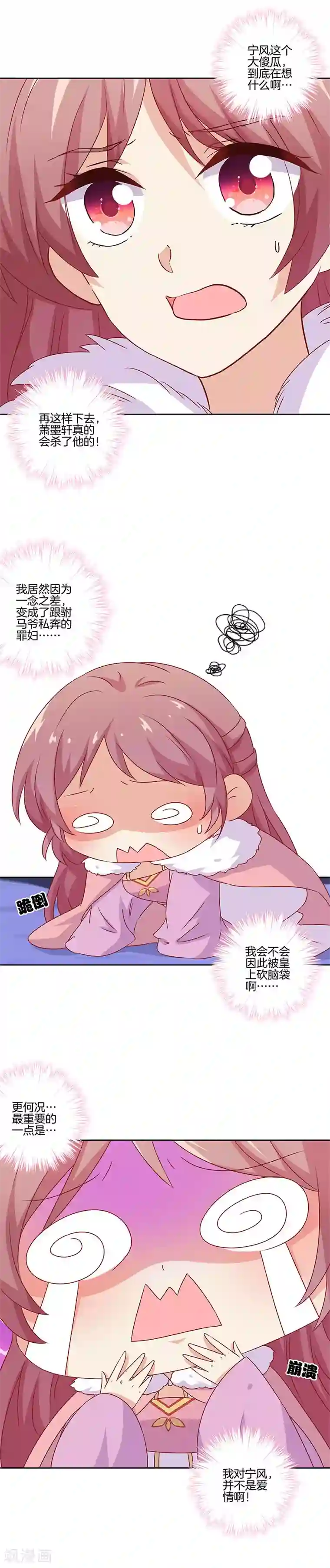 王爷你讨厌第127话