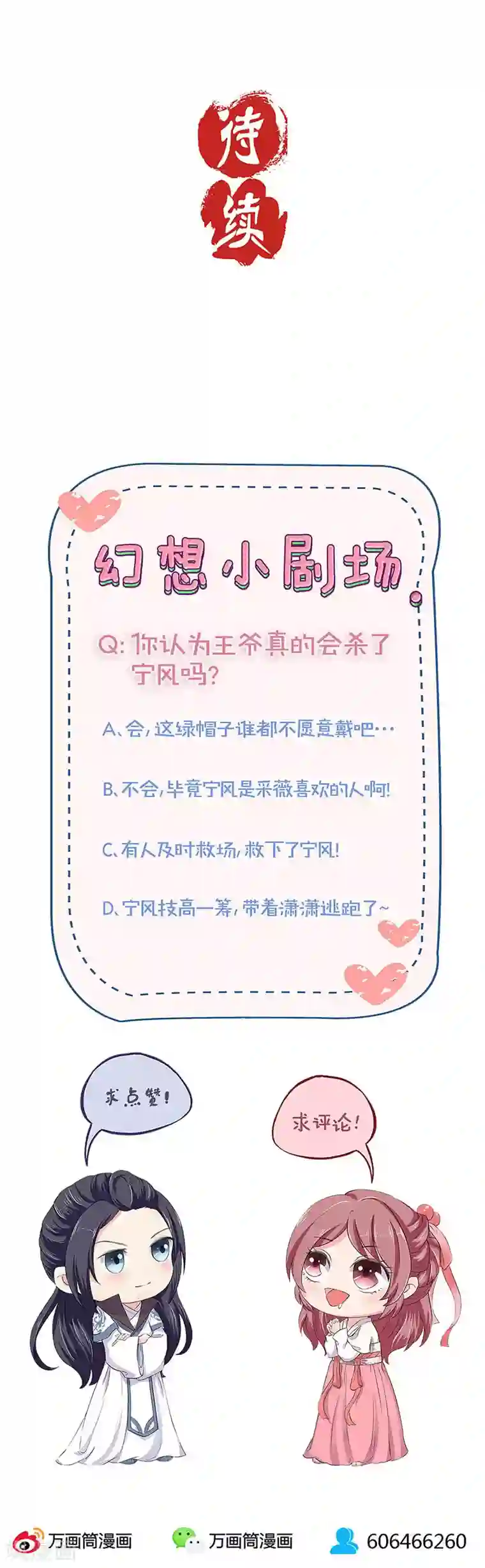 王爷你讨厌第127话