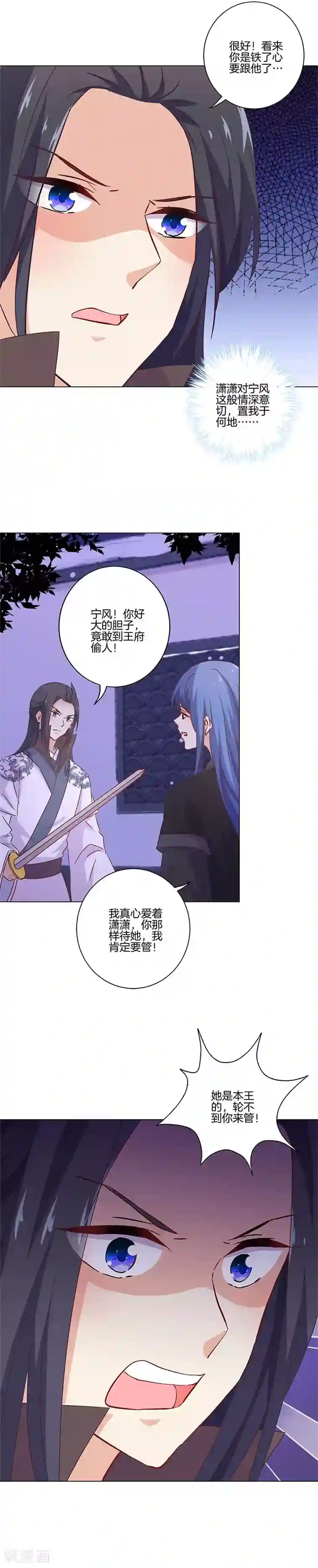 王爷你讨厌第127话