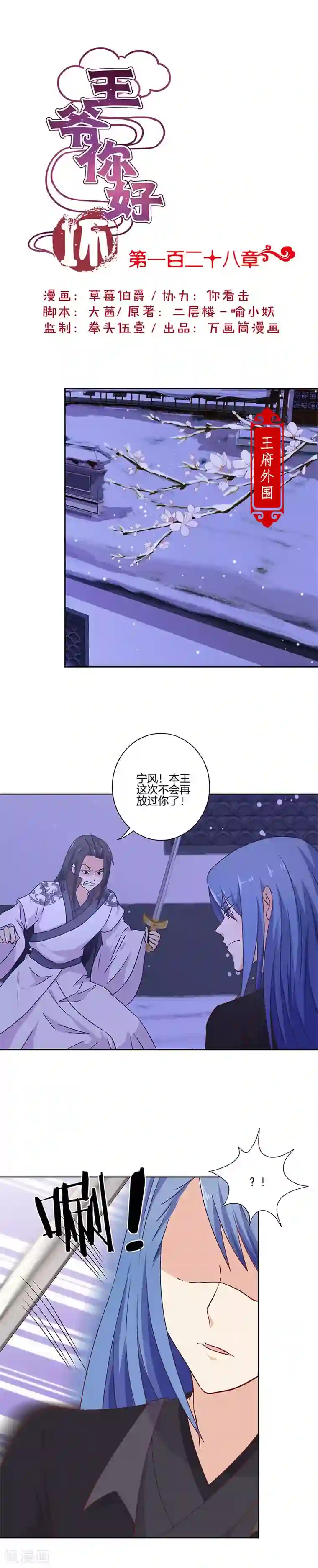 王爷你讨厌第128话