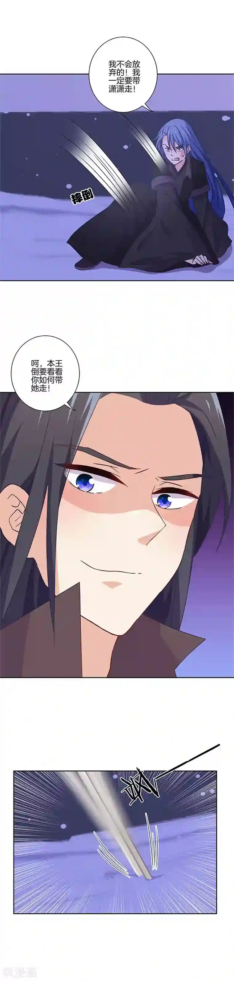 王爷你讨厌第128话