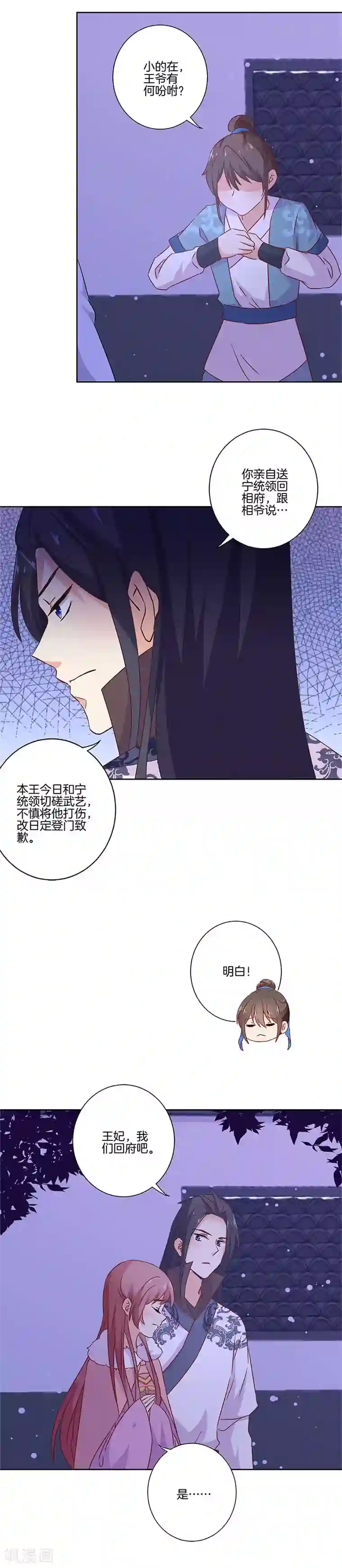 王爷你讨厌第128话