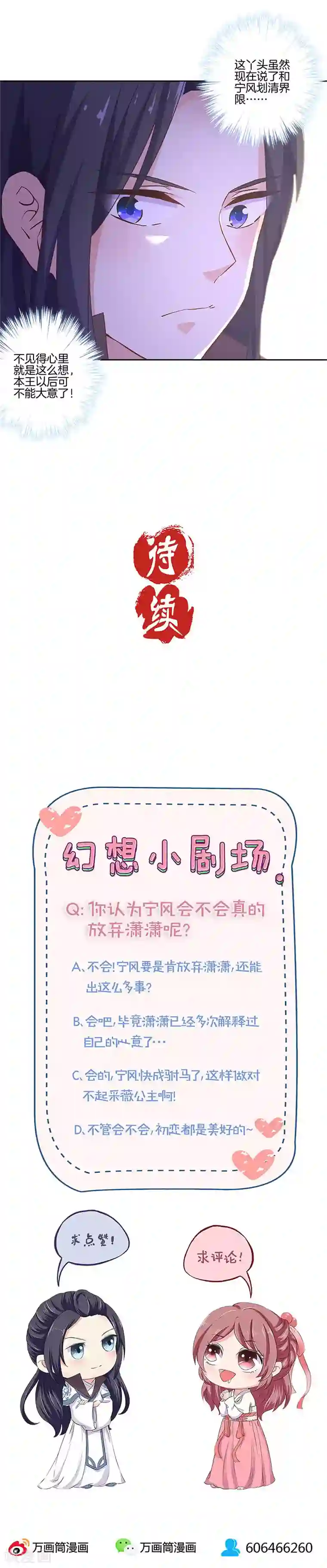 王爷你讨厌第128话