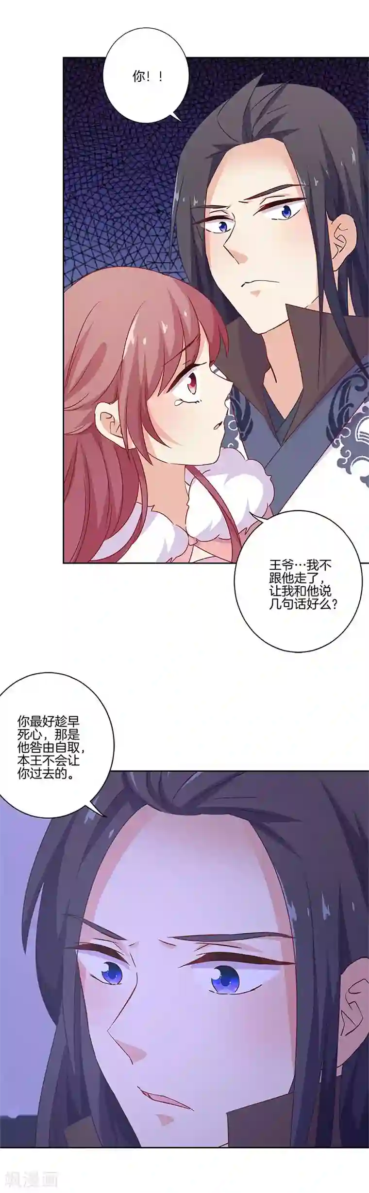 王爷你讨厌第128话