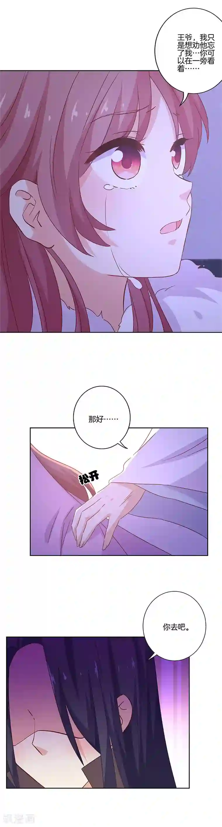 王爷你讨厌第128话