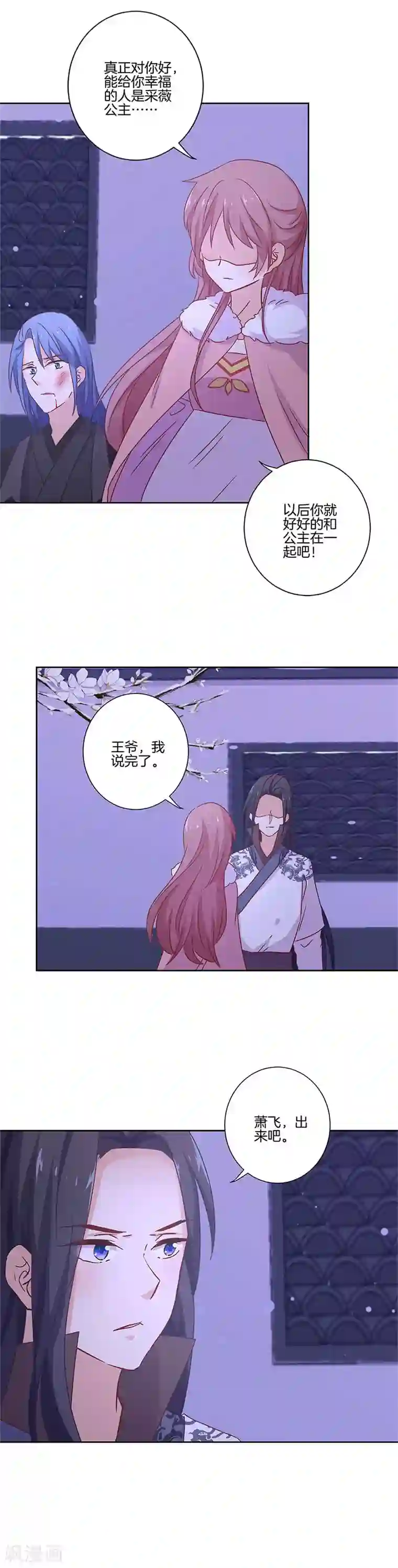 王爷你讨厌第128话