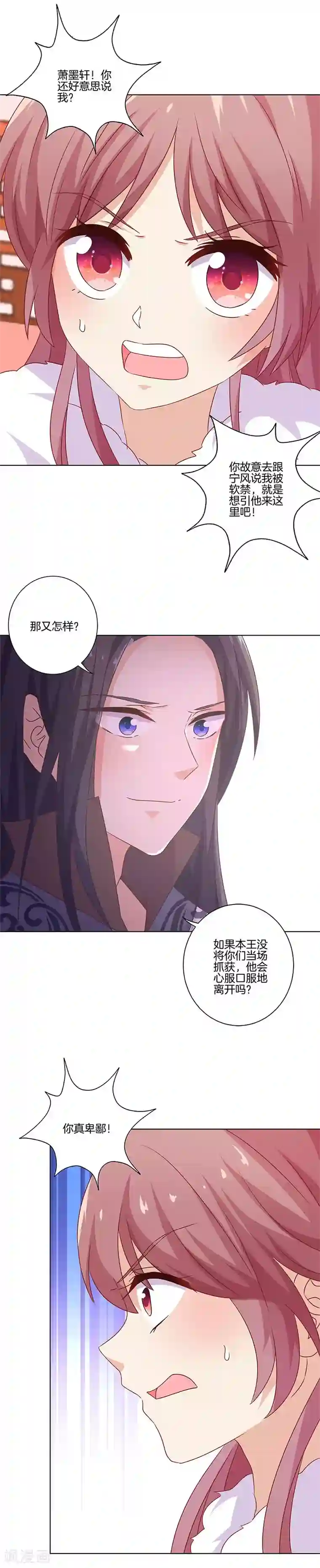 王爷你讨厌第129话