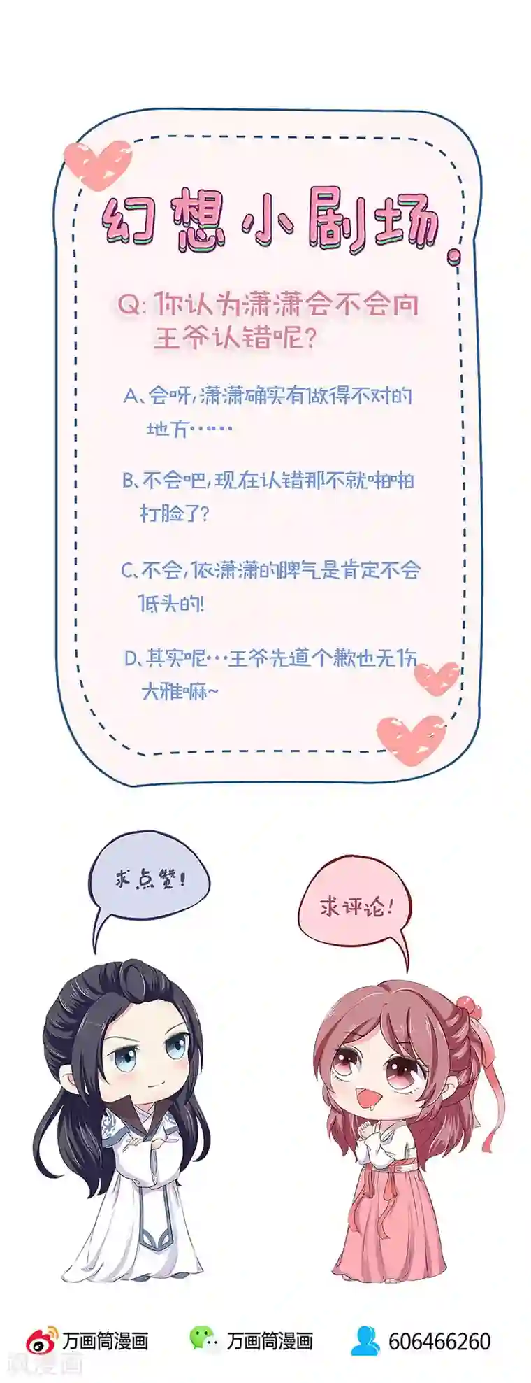 王爷你讨厌第129话