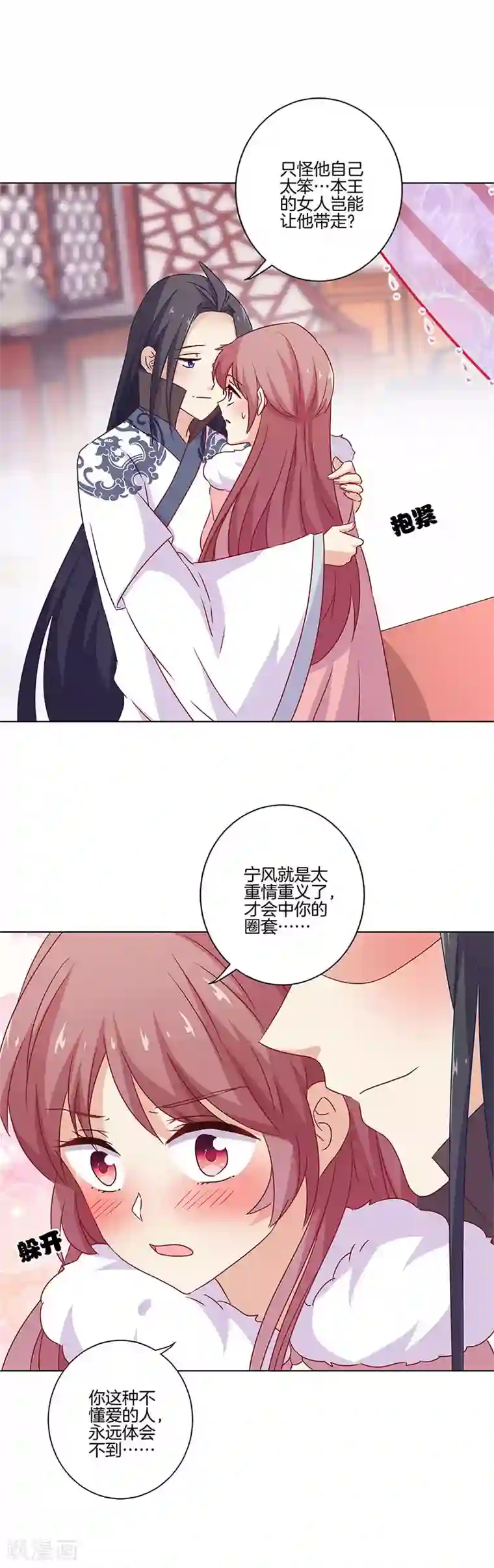 王爷你讨厌第129话