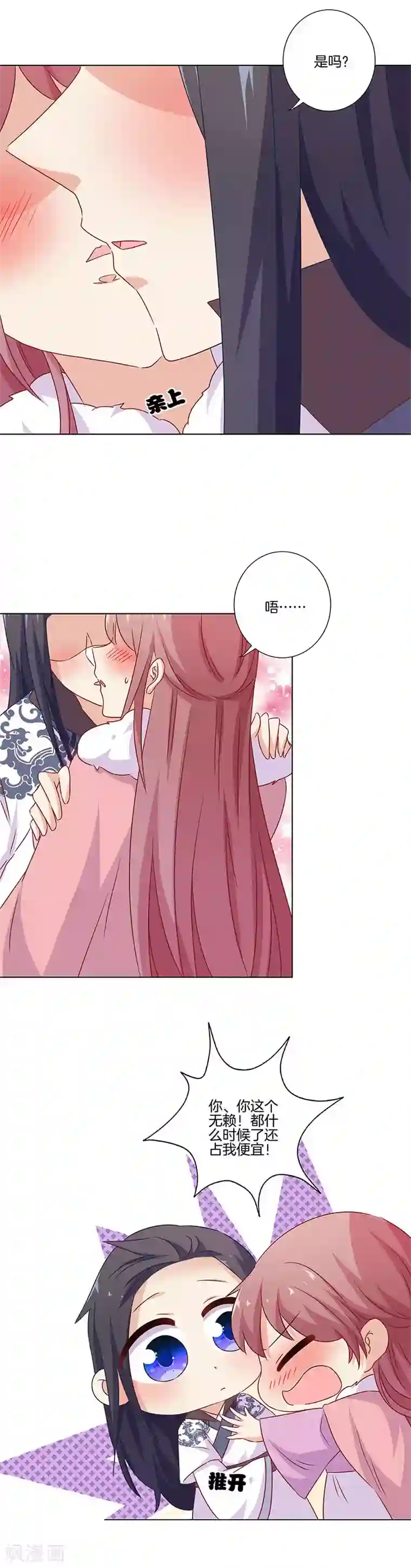 王爷你讨厌第129话