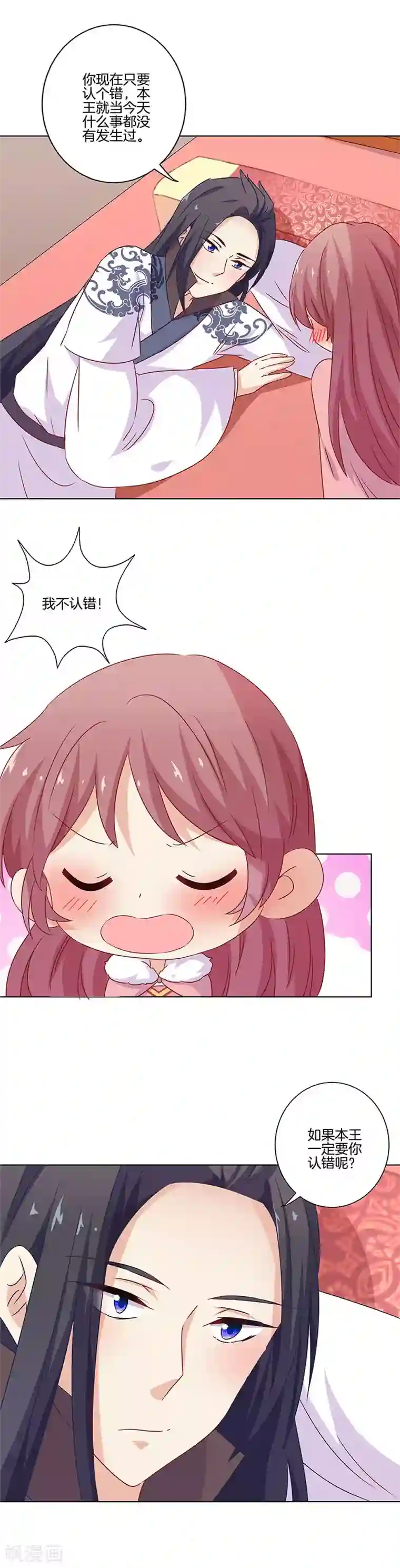 王爷你讨厌第129话