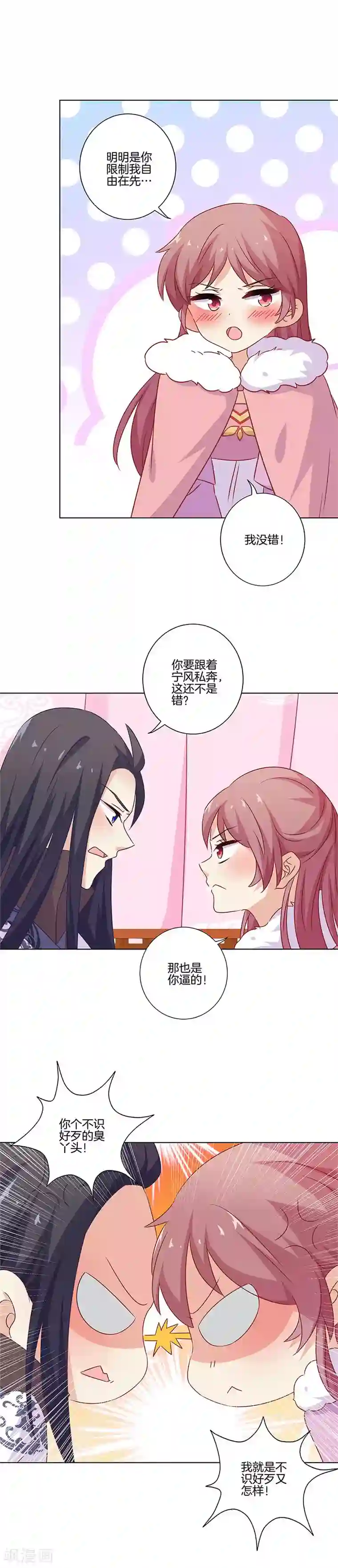 王爷你讨厌第129话
