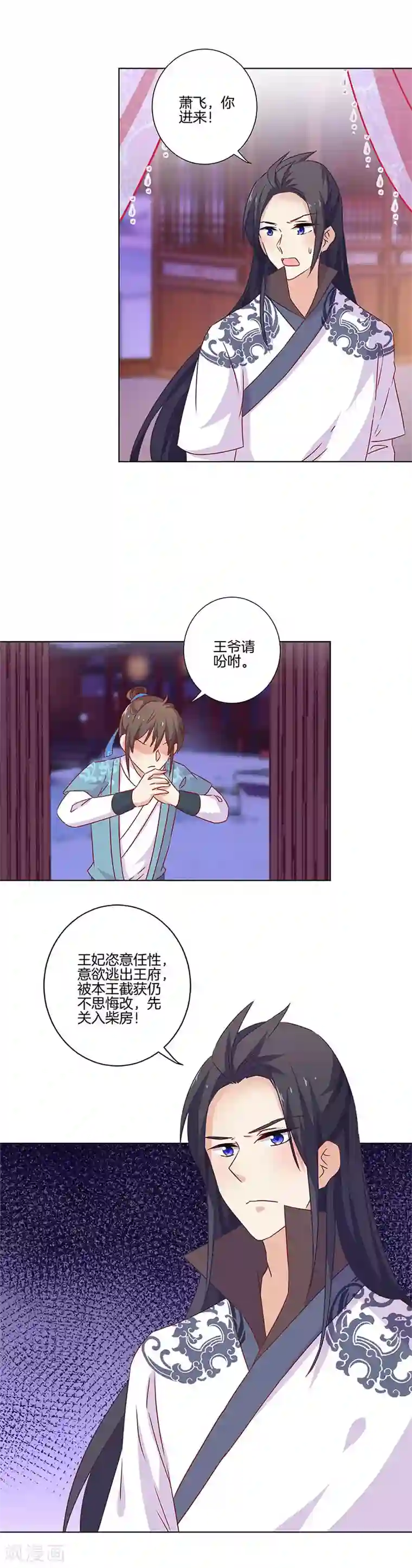 王爷你讨厌第129话