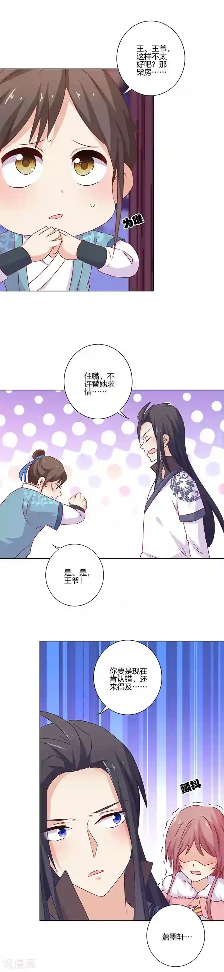 王爷你讨厌第129话