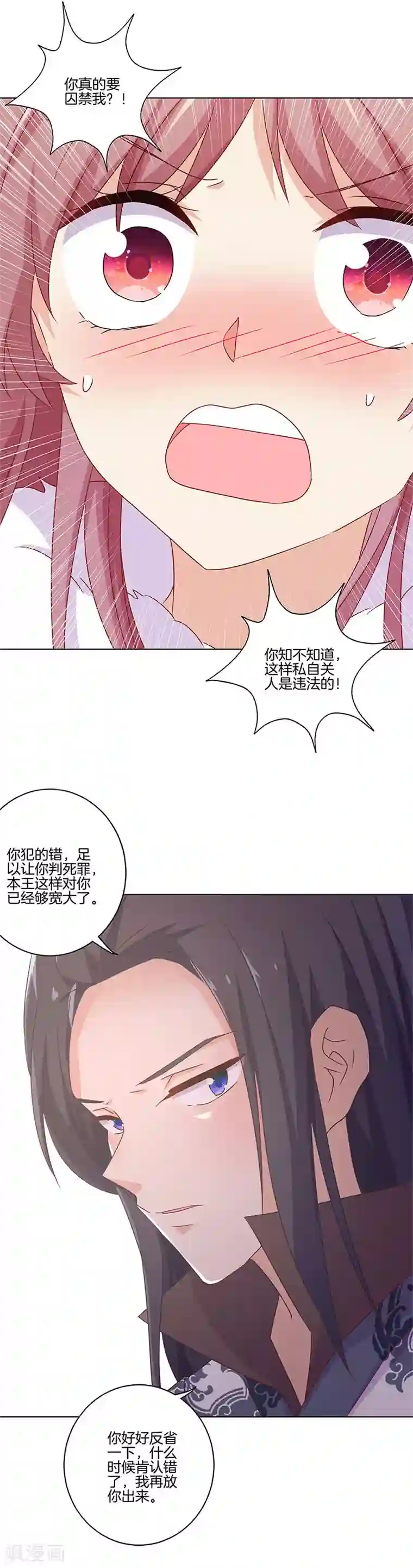 王爷你讨厌第129话