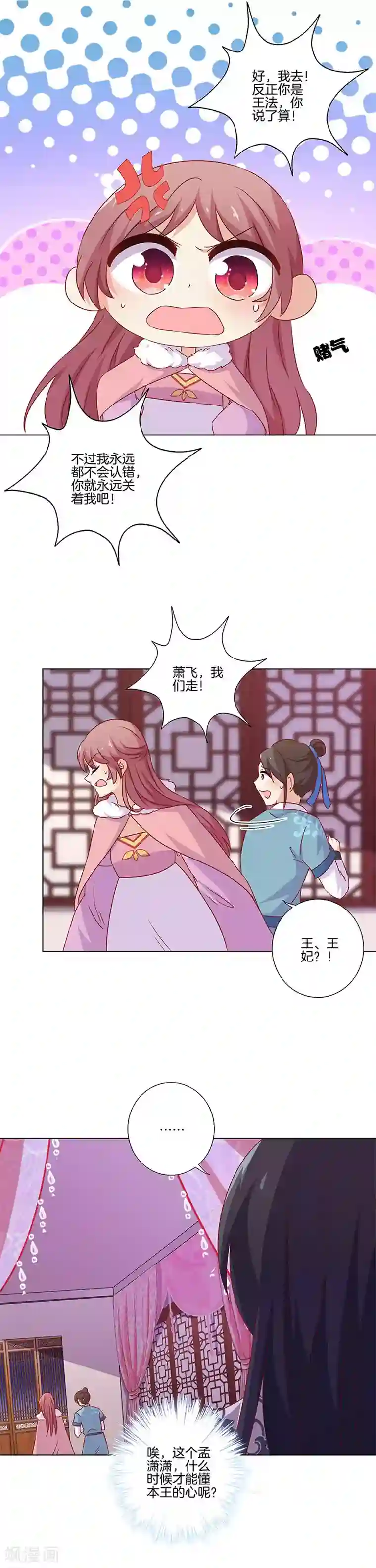 王爷你讨厌第129话