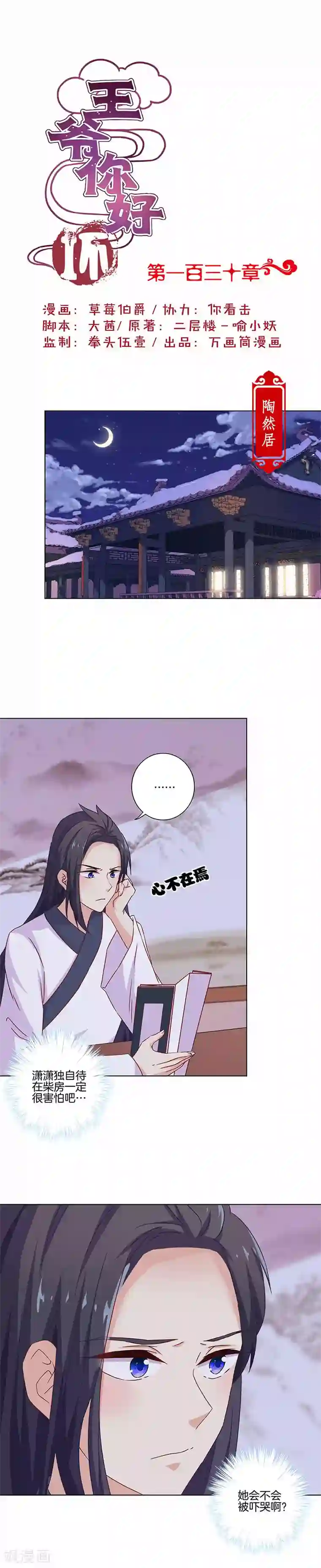 王爷你讨厌第130话