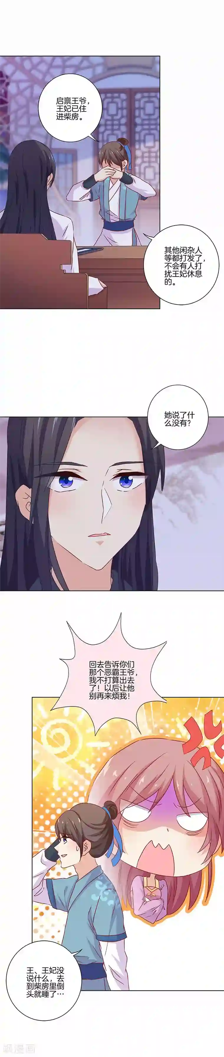 王爷你讨厌第130话