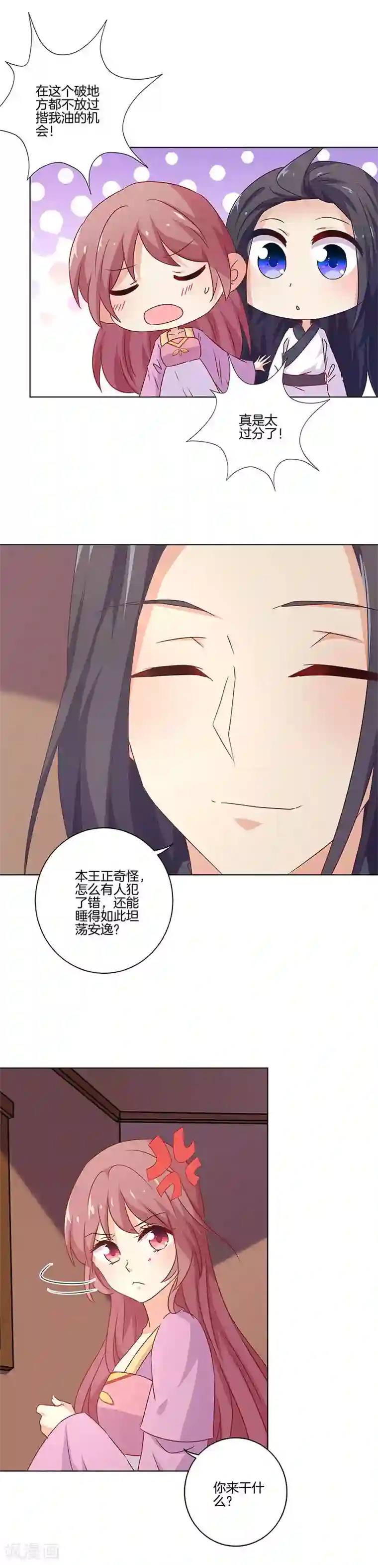 王爷你讨厌第130话