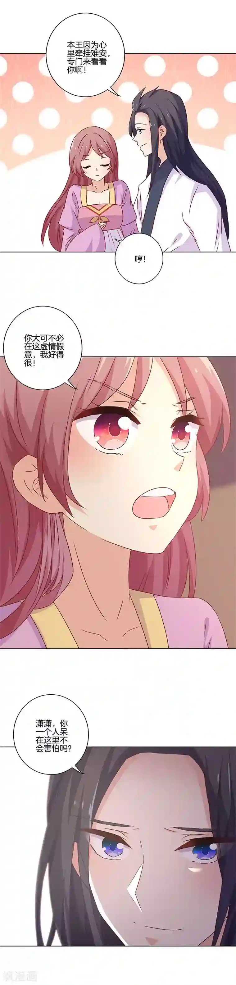 王爷你讨厌第130话