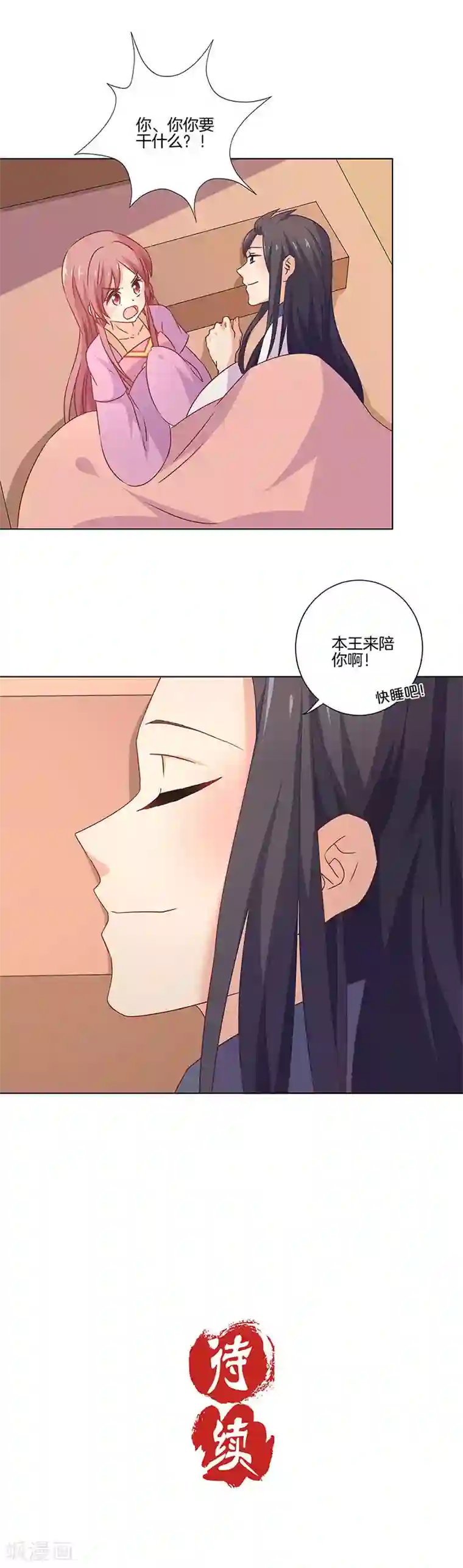 王爷你讨厌第130话