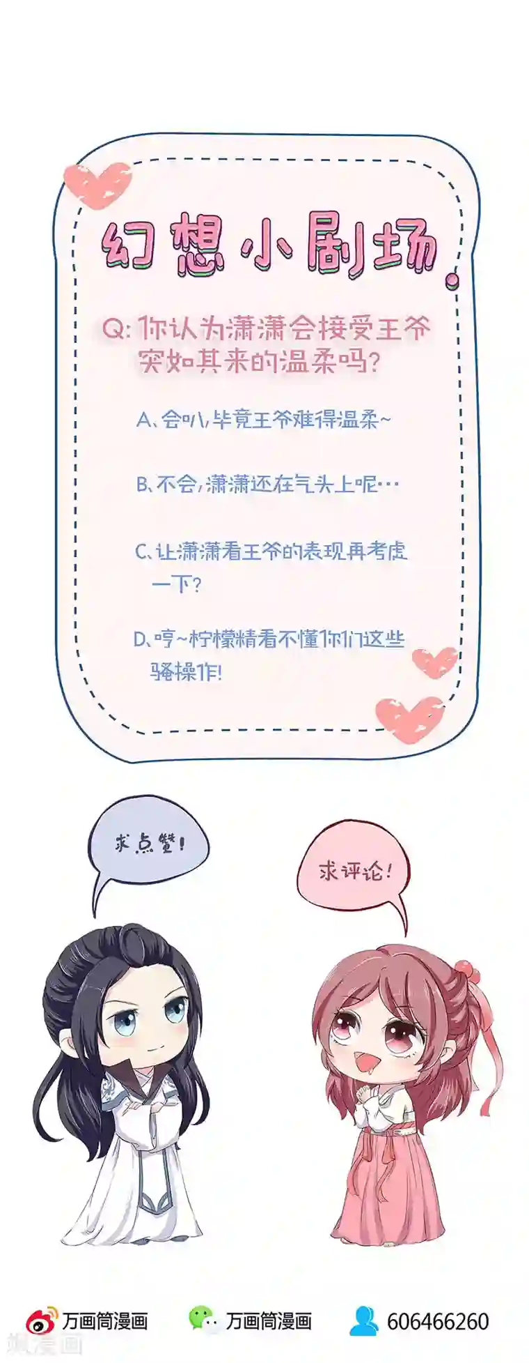 王爷你讨厌第130话