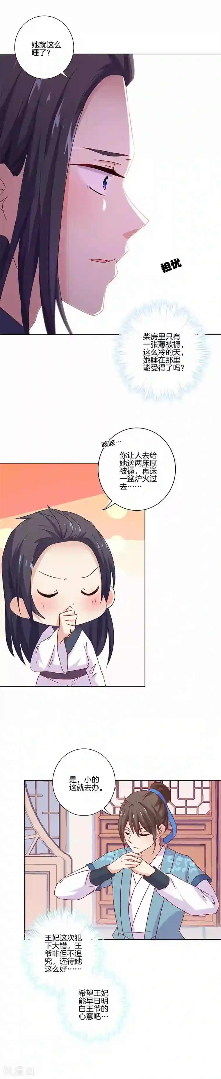 王爷你讨厌第130话