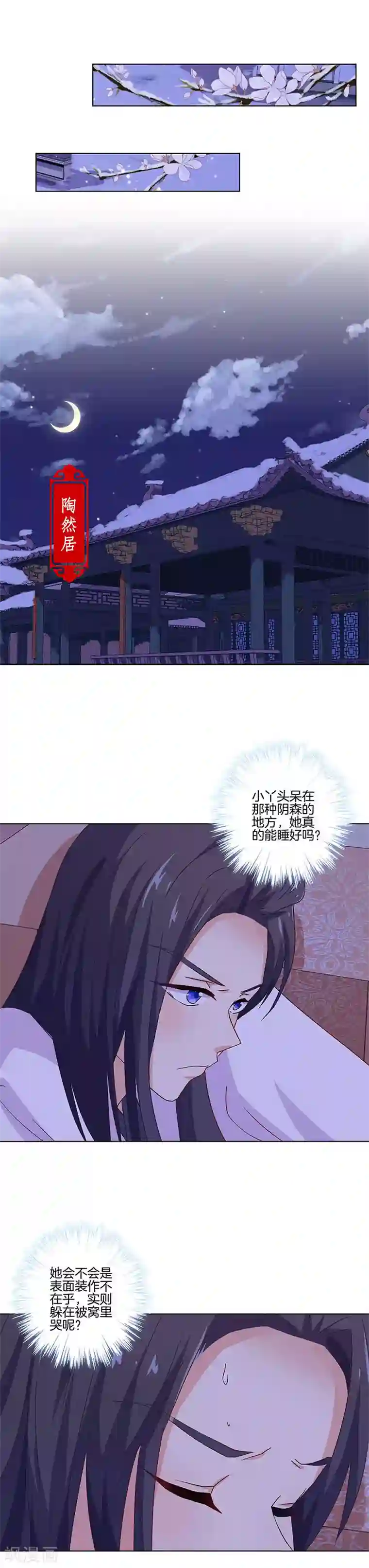 王爷你讨厌第130话