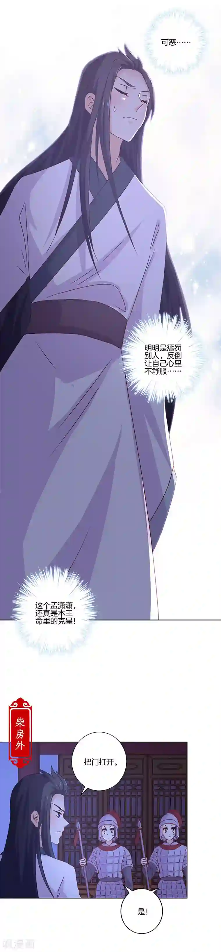 王爷你讨厌第130话