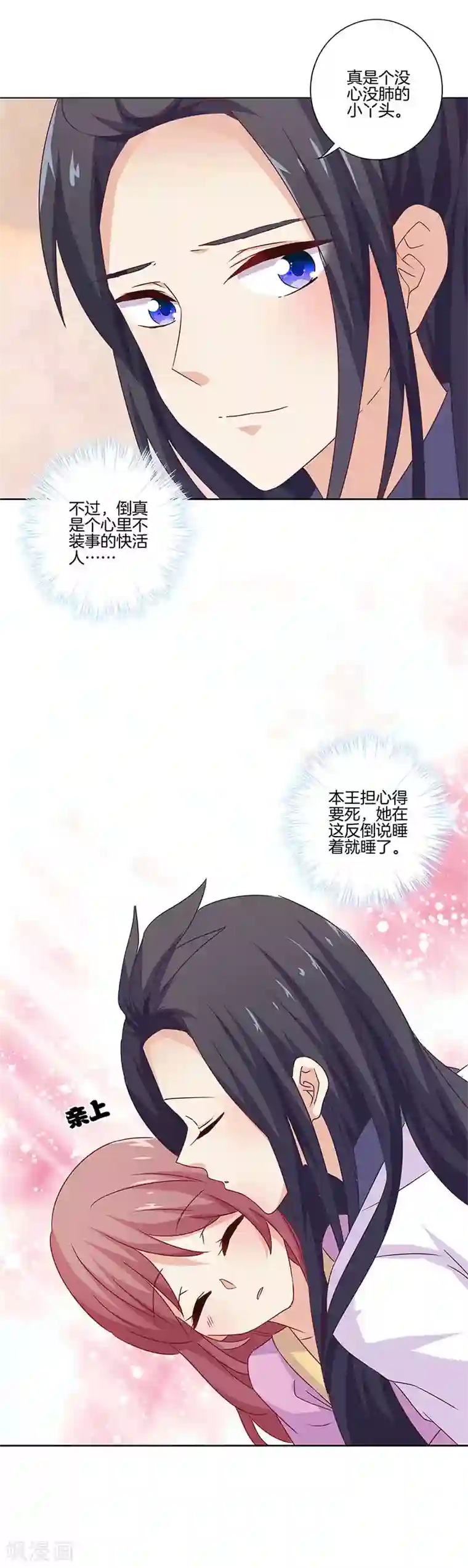 王爷你讨厌第130话