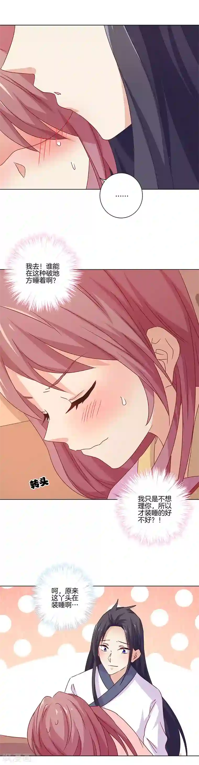 王爷你讨厌第130话