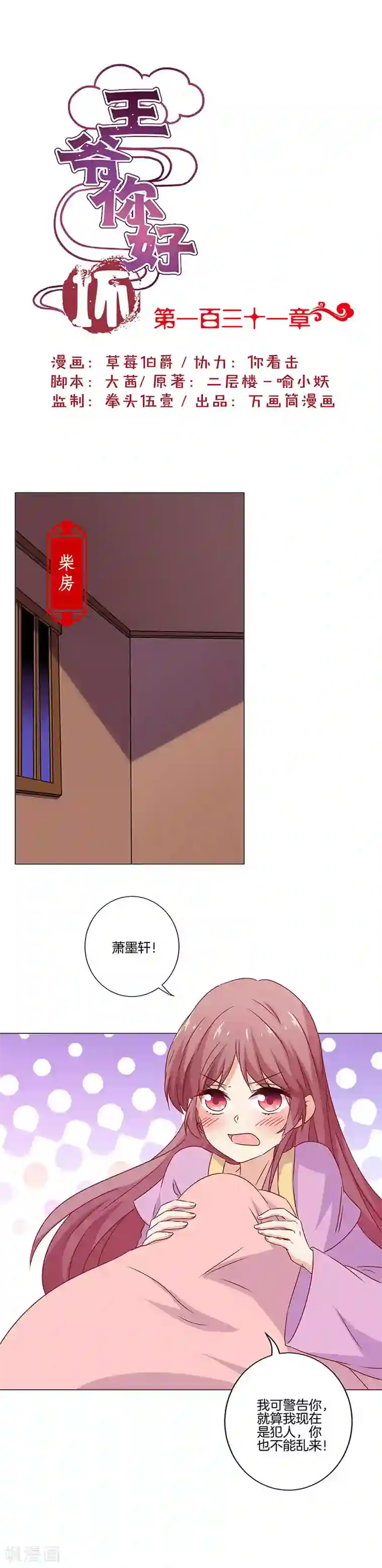 王爷你讨厌第131话