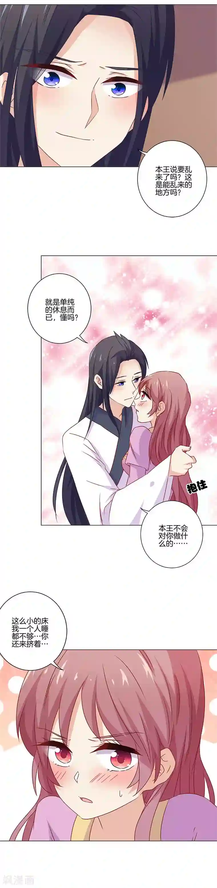 王爷你讨厌第131话