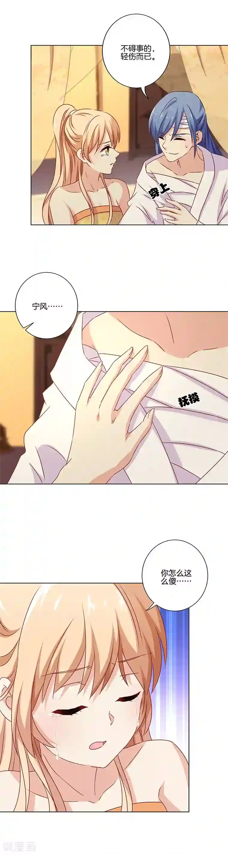 王爷你讨厌第131话