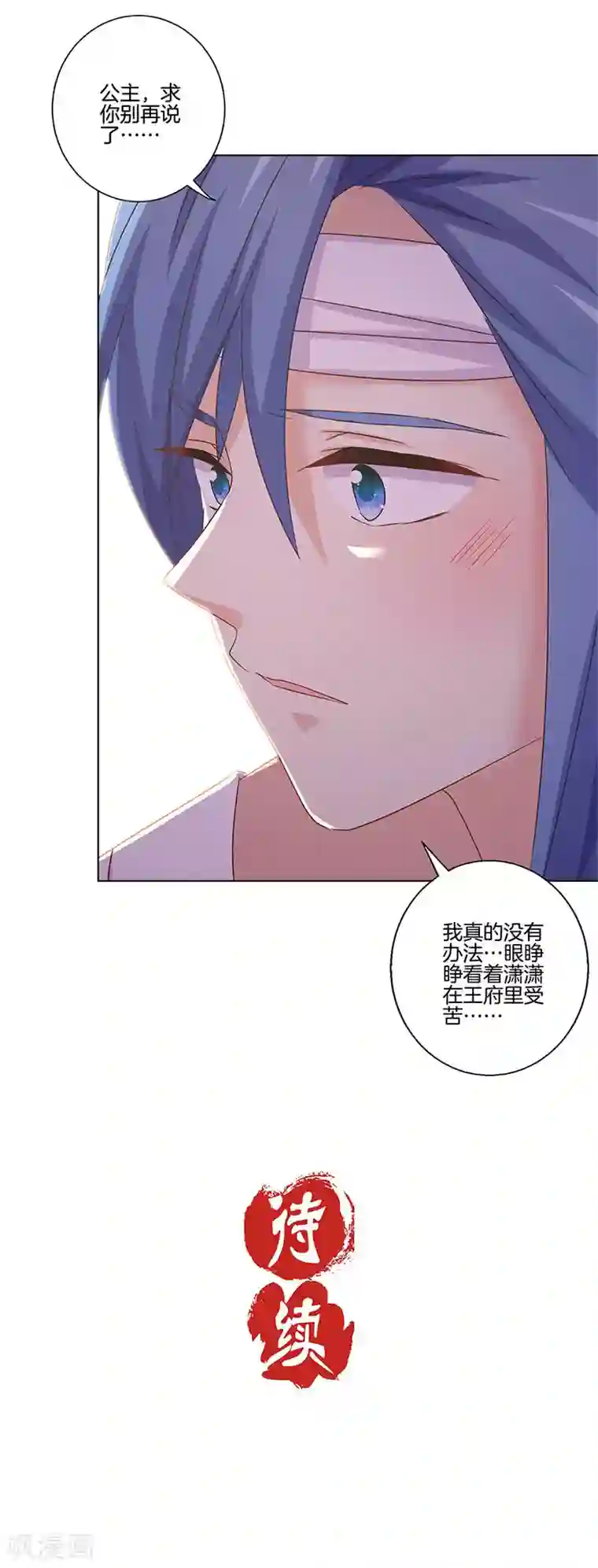 王爷你讨厌第131话