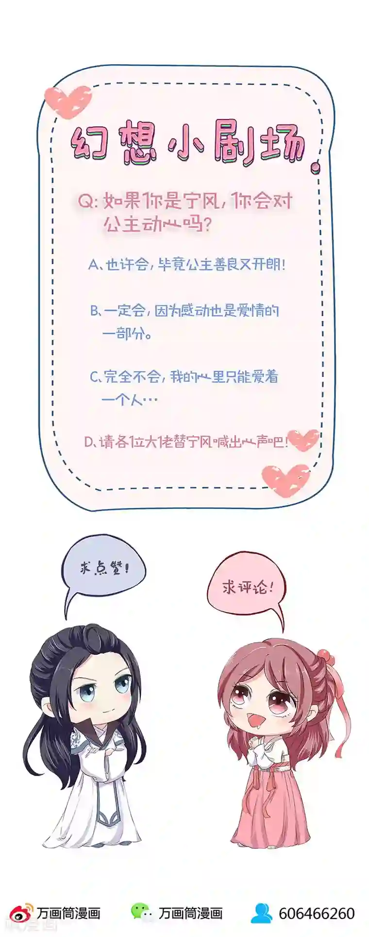 王爷你讨厌第131话