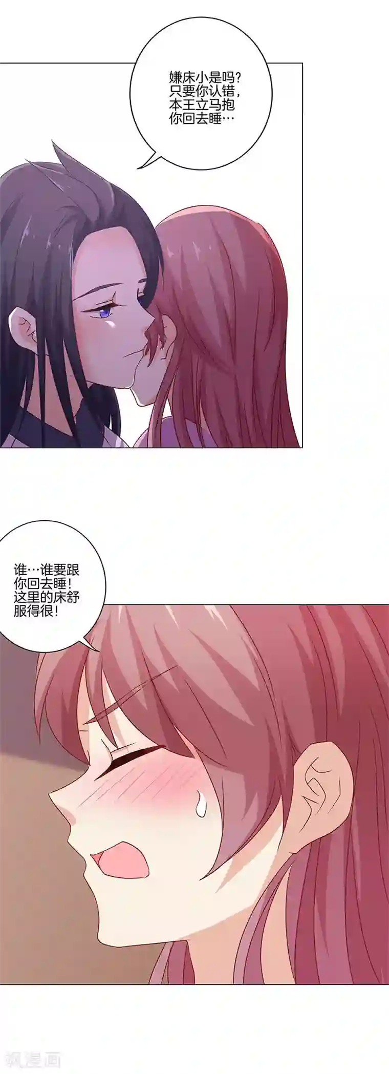 王爷你讨厌第131话